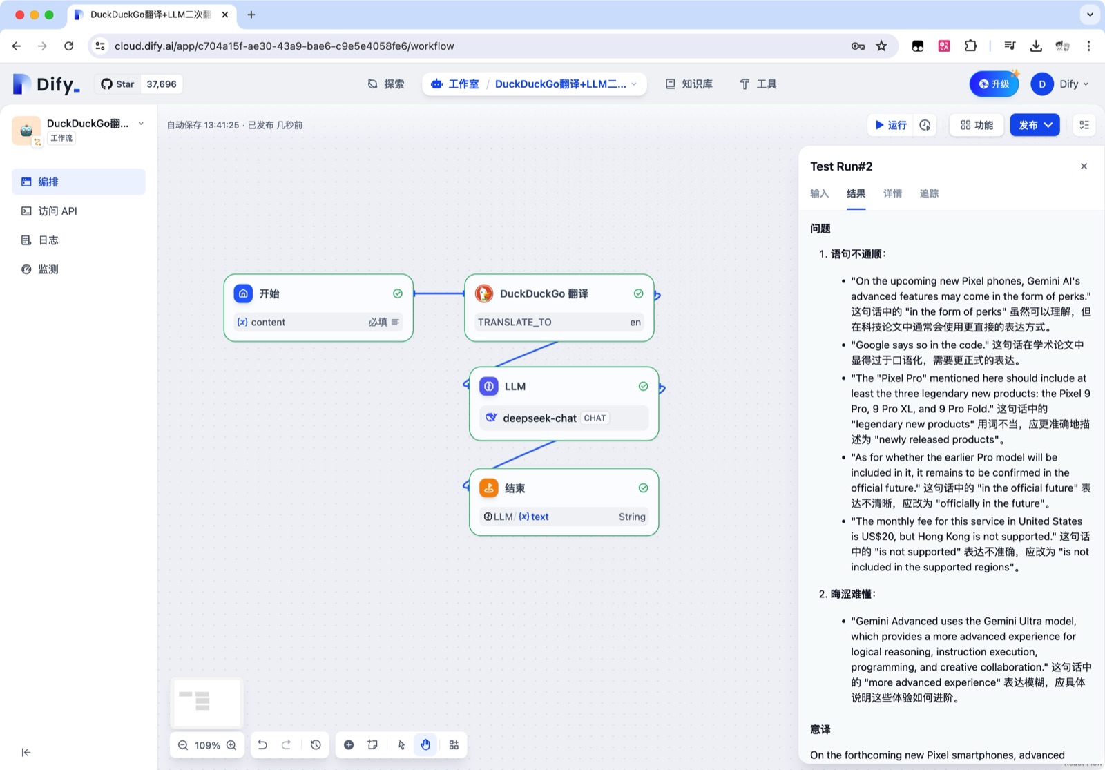DuckDuckGo 机器直译 + LLM 润色