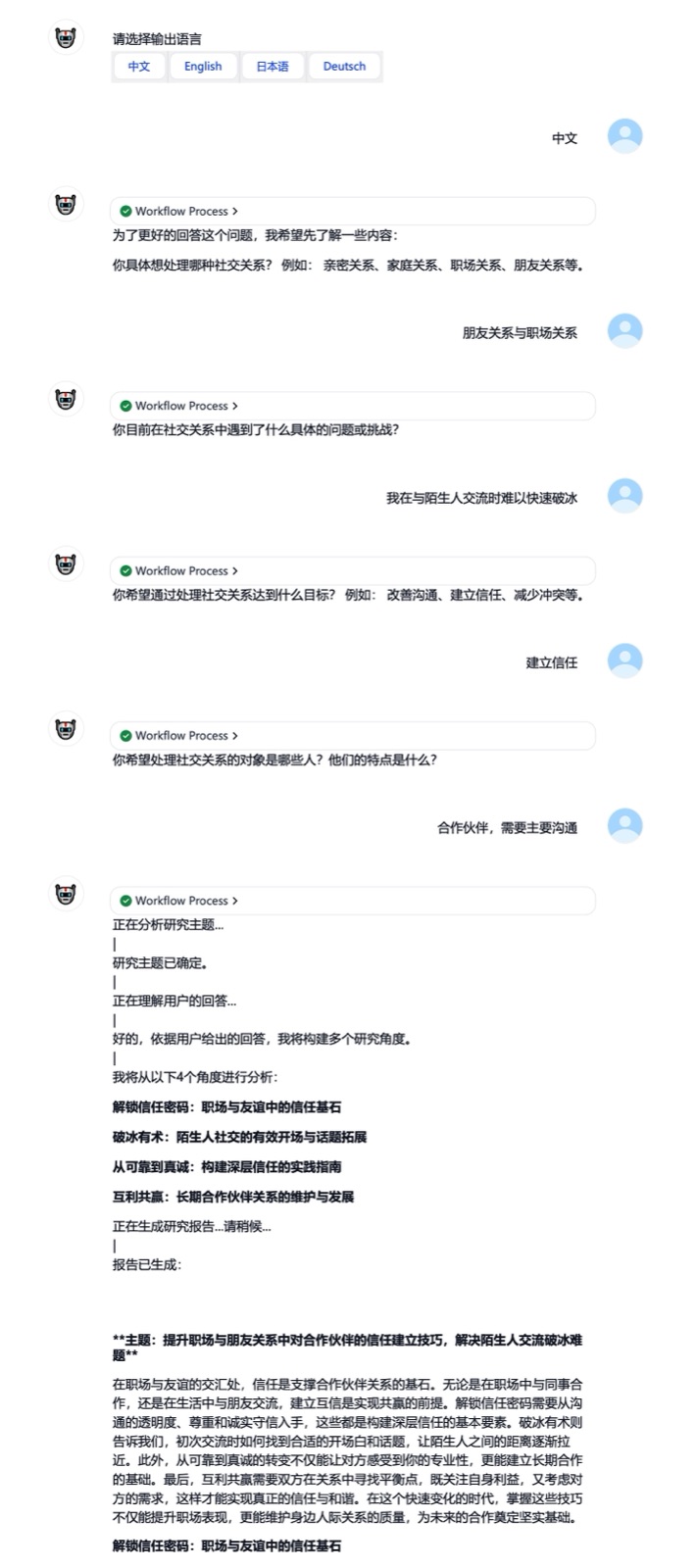 Deep Researcher 并行编排