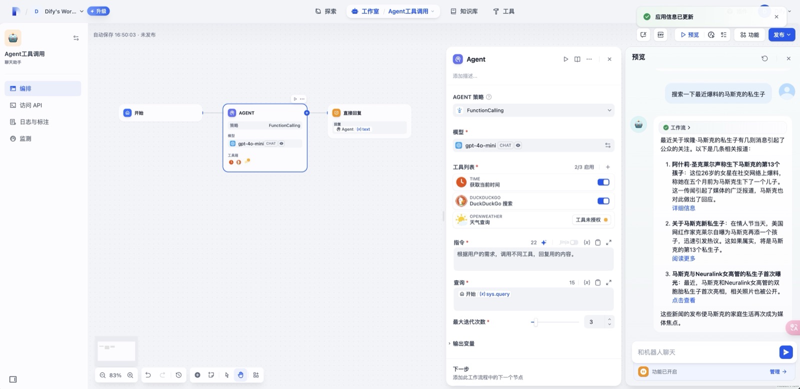 Agent 工具调用